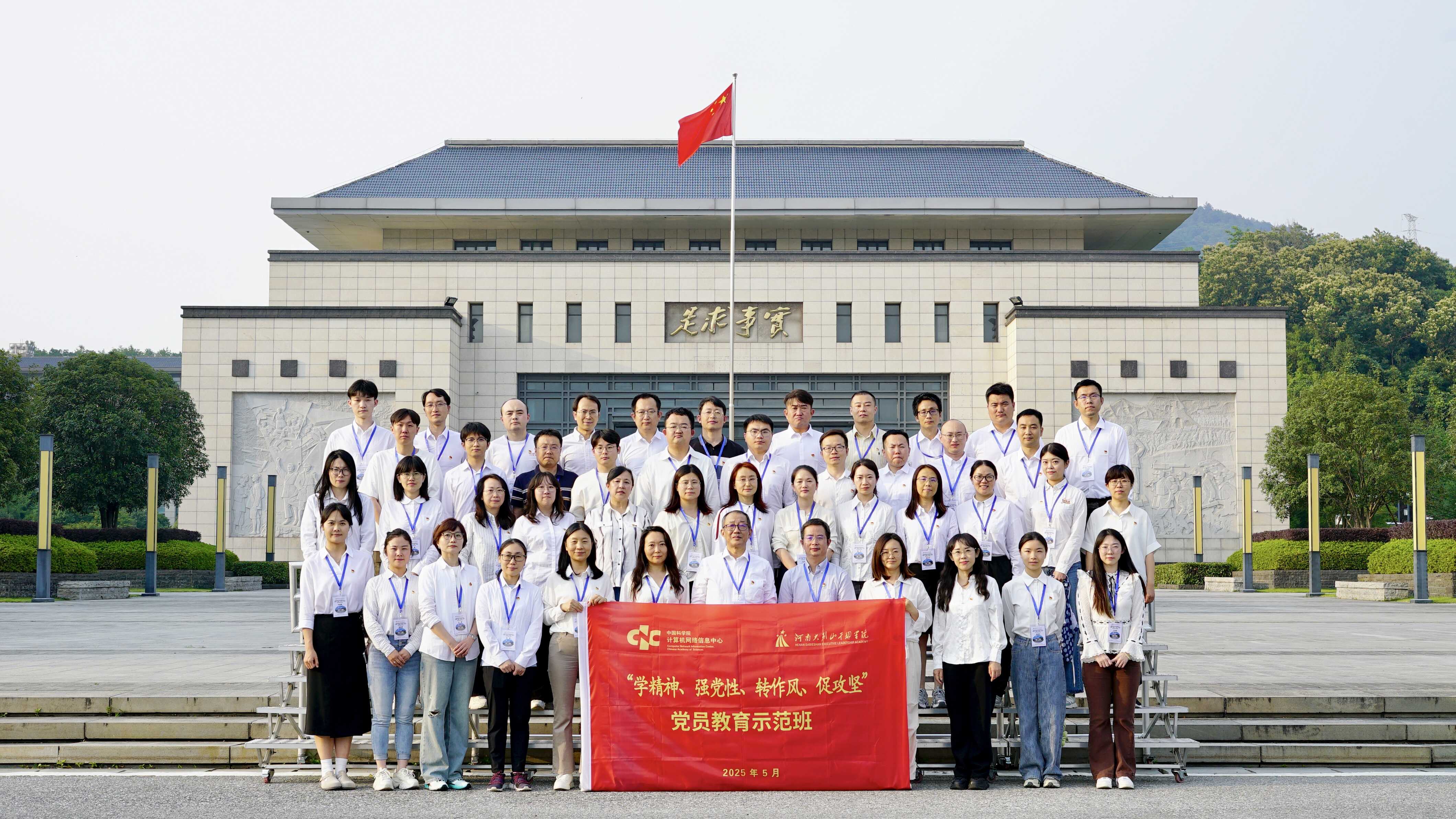 中國(guó)科學(xué)院計(jì)算機(jī)網(wǎng)絡(luò)信息中心舉辦“學(xué)精神、強(qiáng)黨性、轉(zhuǎn)作風(fēng)、促攻堅(jiān)”黨員教育示范班